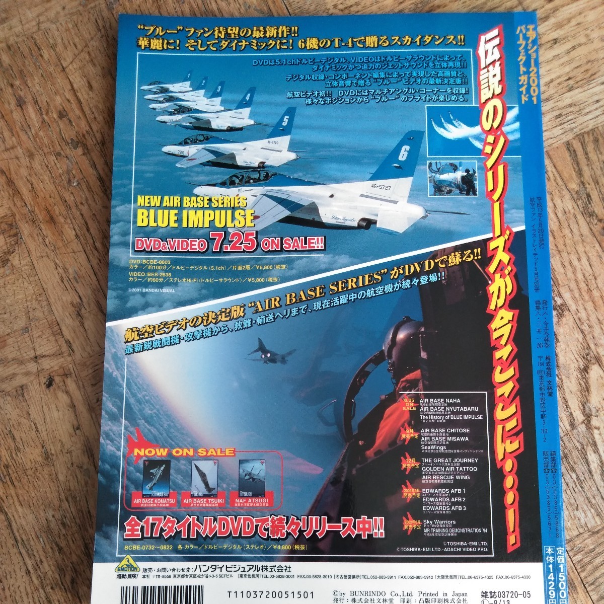 エアショー パーフェクトガイド2001 航空ファン イラストイテッド 5月号別冊_画像2