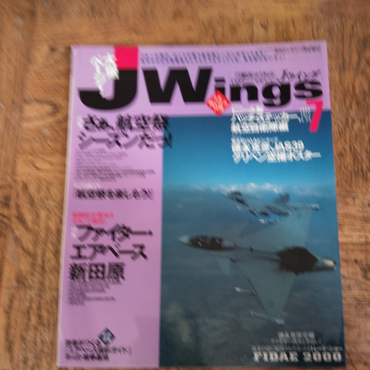 Jwings Jウイング　2000年7月号 no.23 送料 370 航空祭を楽しもう_画像1