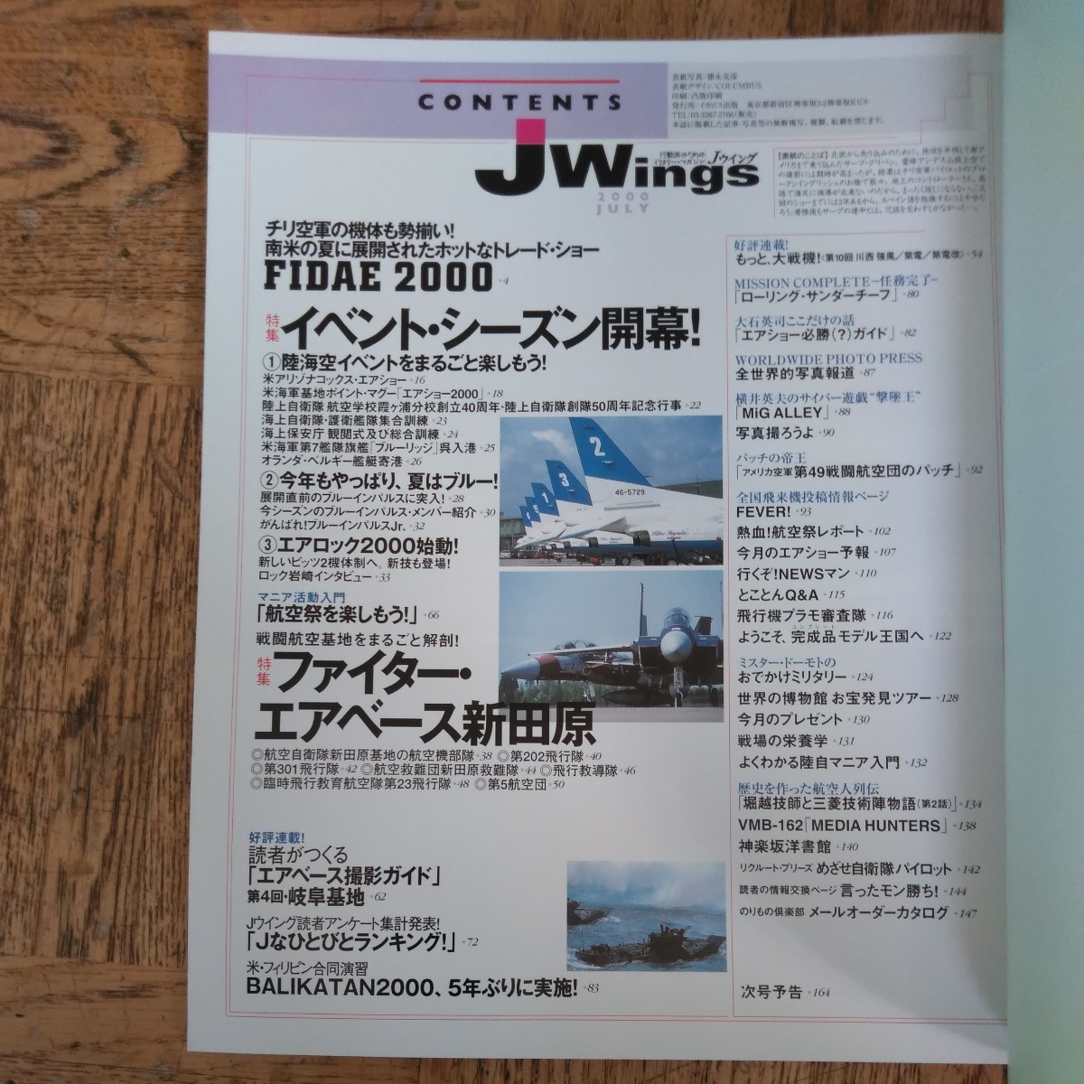 Jwings Jウイング　2000年7月号 no.23 送料 370 航空祭を楽しもう_画像4