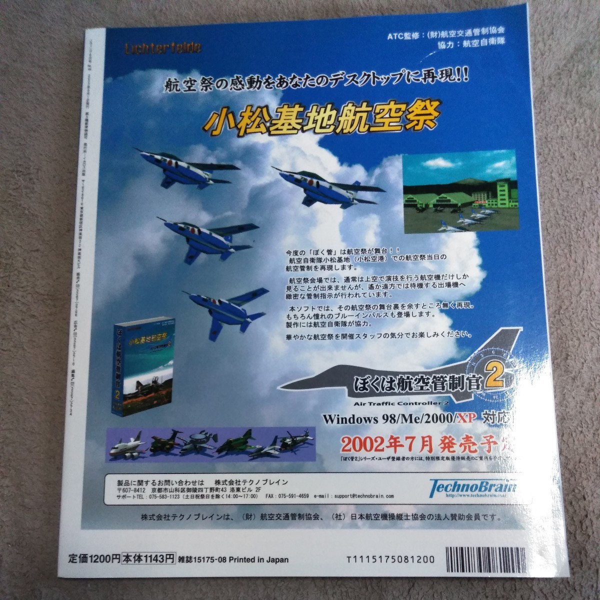 Jウイング ジェイウイング イカロス出版 2002年8月号 no.48 送料 370 日本最強の戦闘機部隊はどこだ_画像2