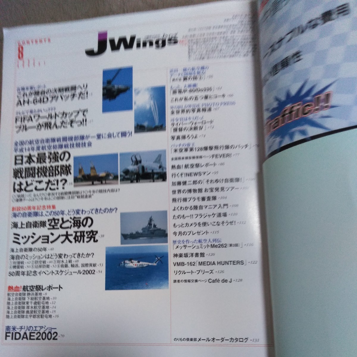Jウイング ジェイウイング イカロス出版 2002年8月号 no.48 送料 370 日本最強の戦闘機部隊はどこだ_画像5
