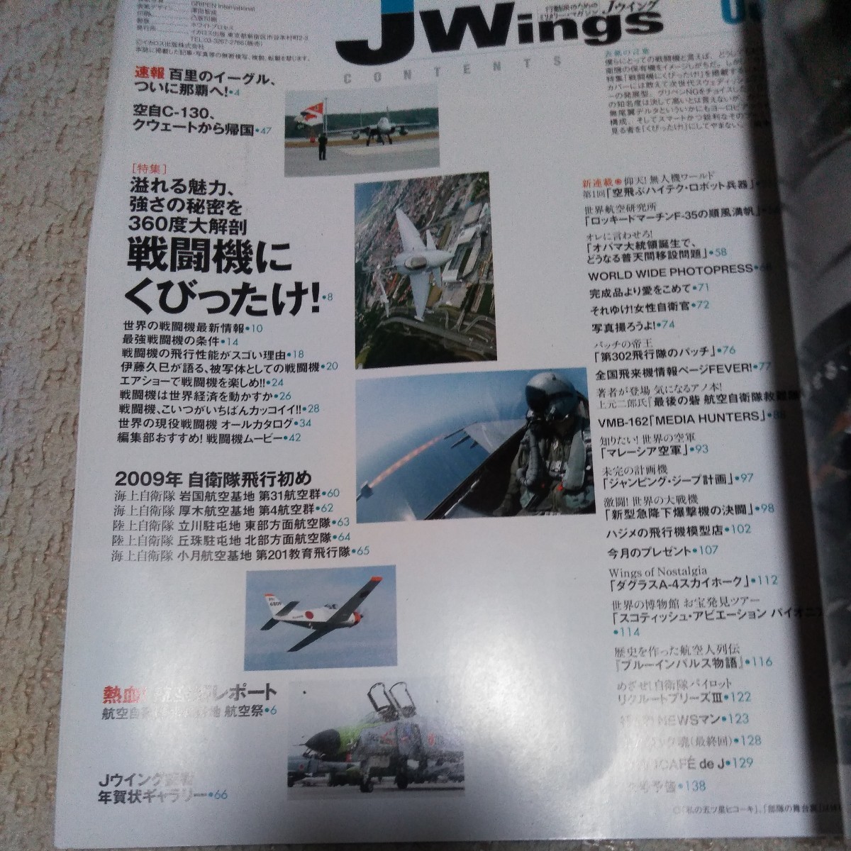 Jウイング J Wings 2009年3月号 n男 127 送料 370 僕らは戦闘機に区切ったけ 百里のイーグル が 那覇に到着_画像3