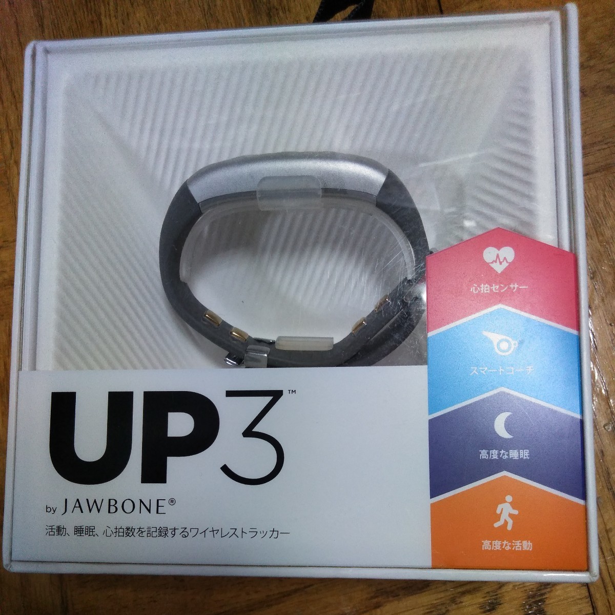 Jawbone 活動量計 UP3 JL04-0101ACA-JP [シルバークロス] スマートバンド 万歩計 睡眠 心臓 健康 フィットネス 送料 520_画像2