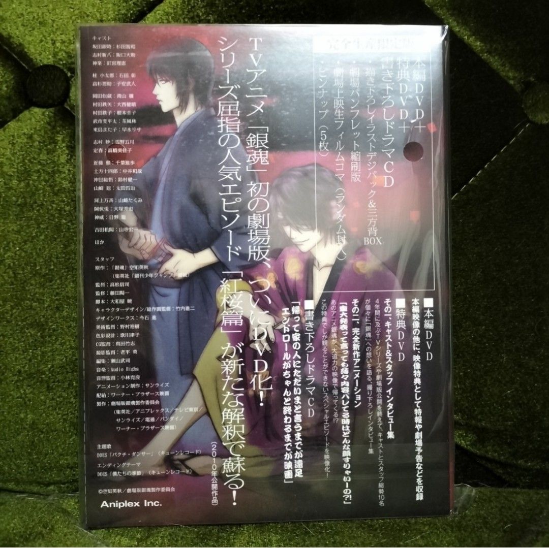 劇場版 銀魂新訳紅桜篇 完全生産限定版 DVD