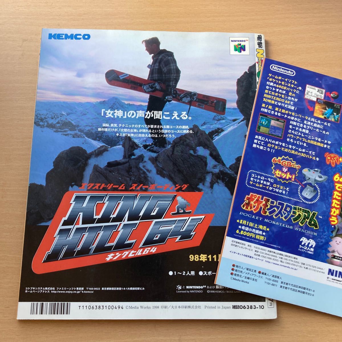 電撃NINTENDO 64 Nintendo 別冊付録 ポケモンスタジアム 対戦 電撃NINTENDO 64 Nintendo 別冊付録 ポケモンスタジアム 対戦