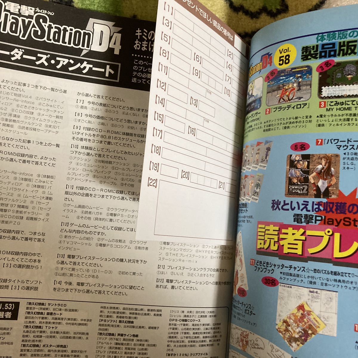 電撃 プレイステーション CD ROM 付 Play Station Vol 58 増刊号　1998_画像5