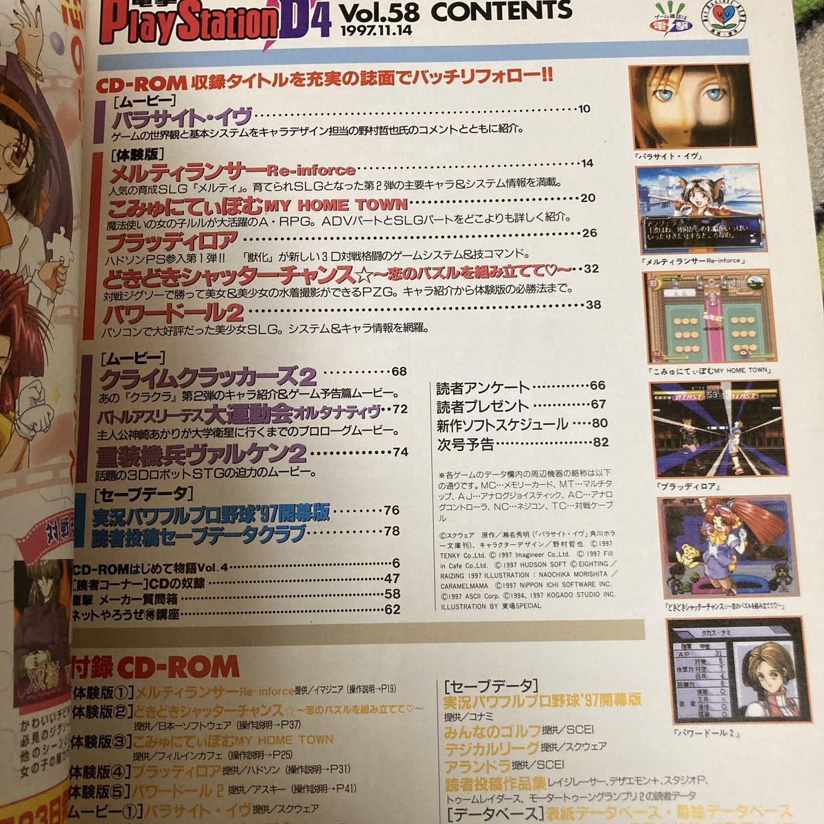 電撃 プレイステーション CD ROM 付 Play Station Vol 58 増刊号　1998_画像6