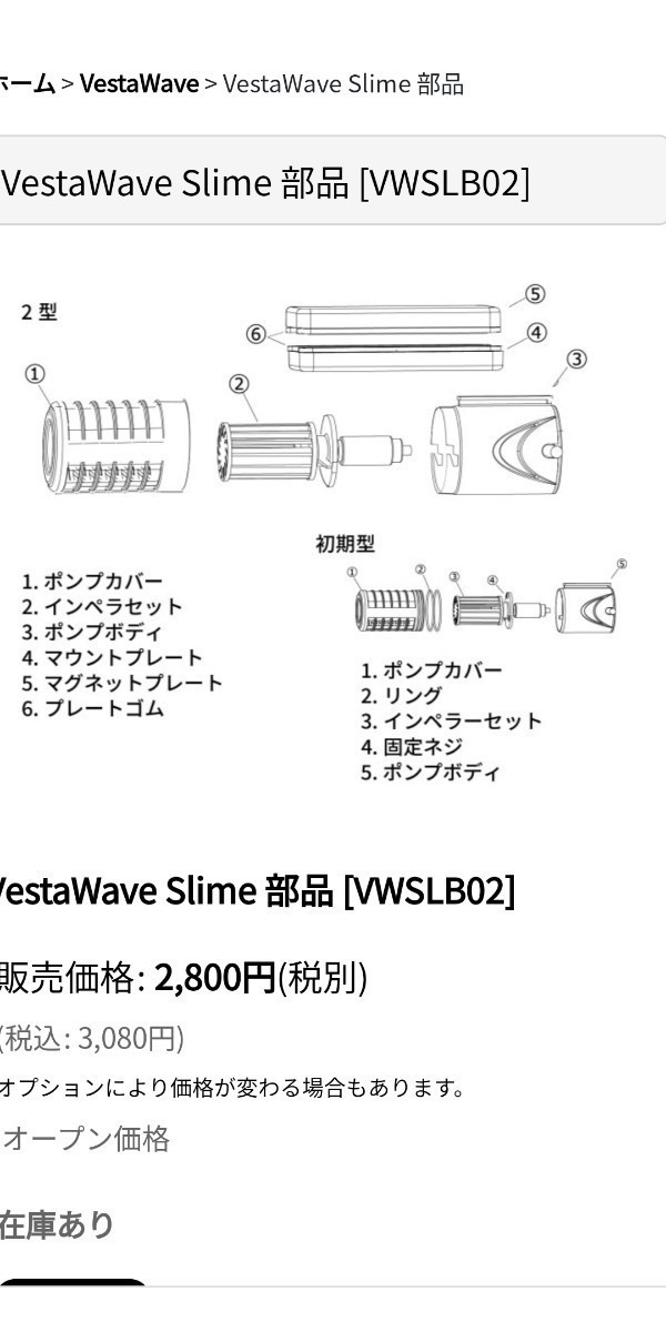 ボルクスジャパン　ベスタウェーブ　スリム２　高機能水流ポンプ　2023年10月購入　(注意・インペラーセットのみ追加購入必要)_画像6