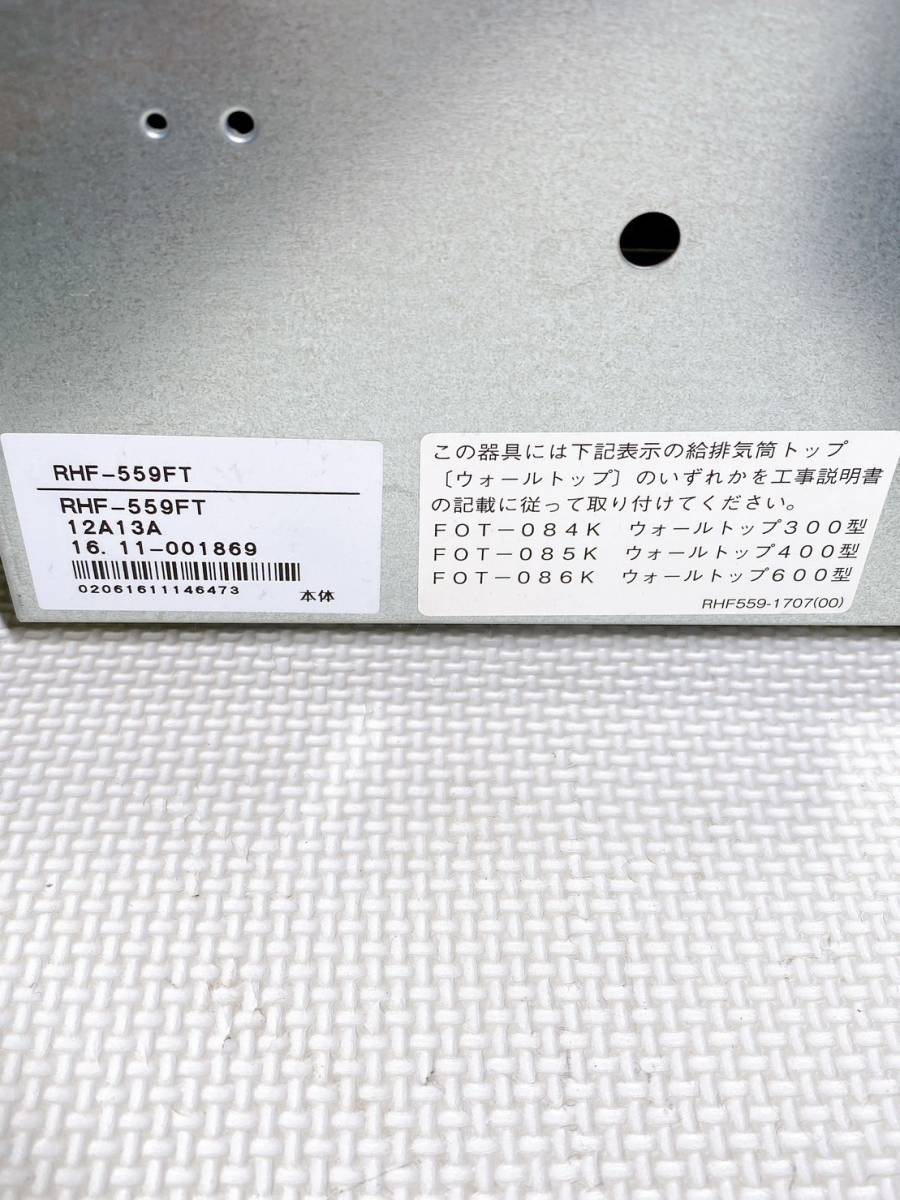 ◆Rinnai リンナイ ガスFF暖房機 FF式ガスストーブ ガスファンヒーター RHF-559FT-2 都市ガス用 直接引き取り歓迎 手渡し 中野坂上駅最寄り_画像3