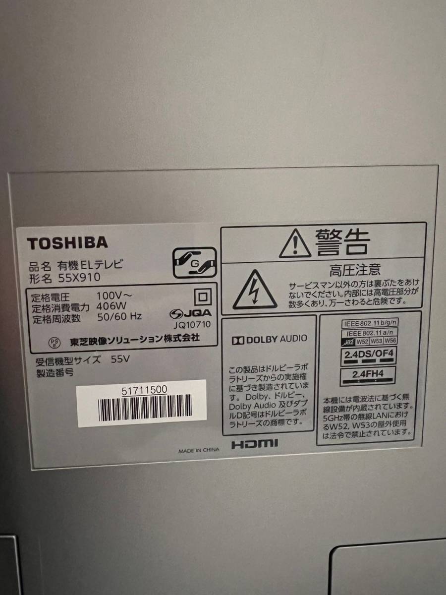 ◆TOSHIBA 東芝 4K有機ELテレビ レグザ REGZA 55X910 55インチ 55V型 2017年 タイムシフトマシン 直接引き取り歓迎 中野坂上駅最寄り_画像6