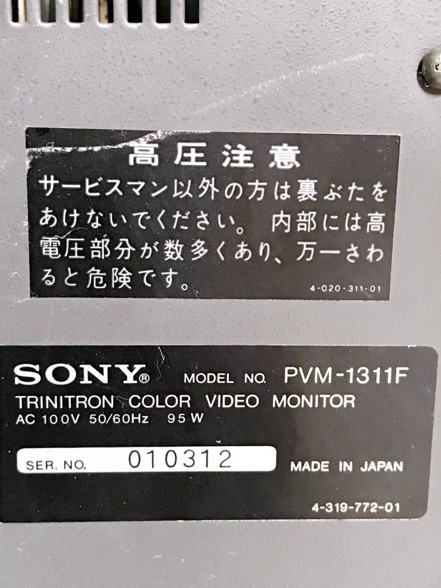 ◆SONY PVM-1311F トリニトロンモニター ピクチャーモニター ソニー カラービデオ 希少 激レア_画像2