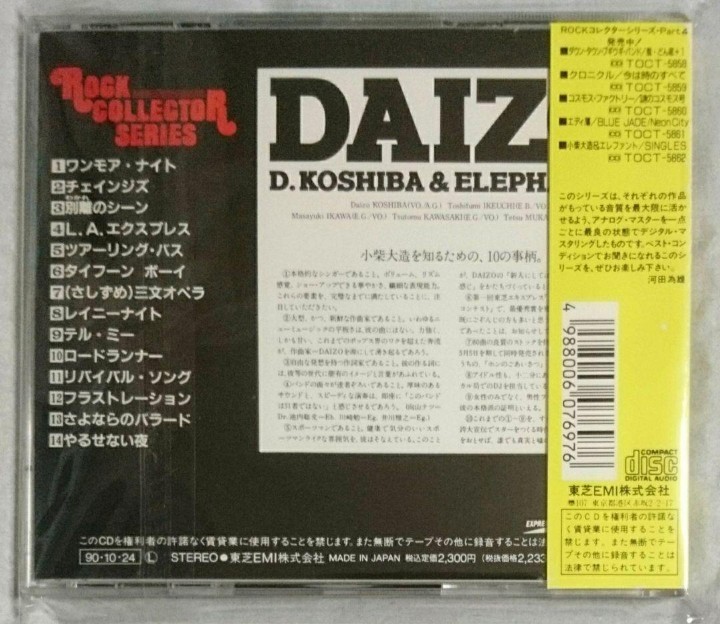 貴重/廃盤▼小柴大造&エレファント【傑作ベスト盤◆SINGLES◆シングルス◆帯付】BEST◆テル・ミー◆ワン・モア・ナイト_画像3