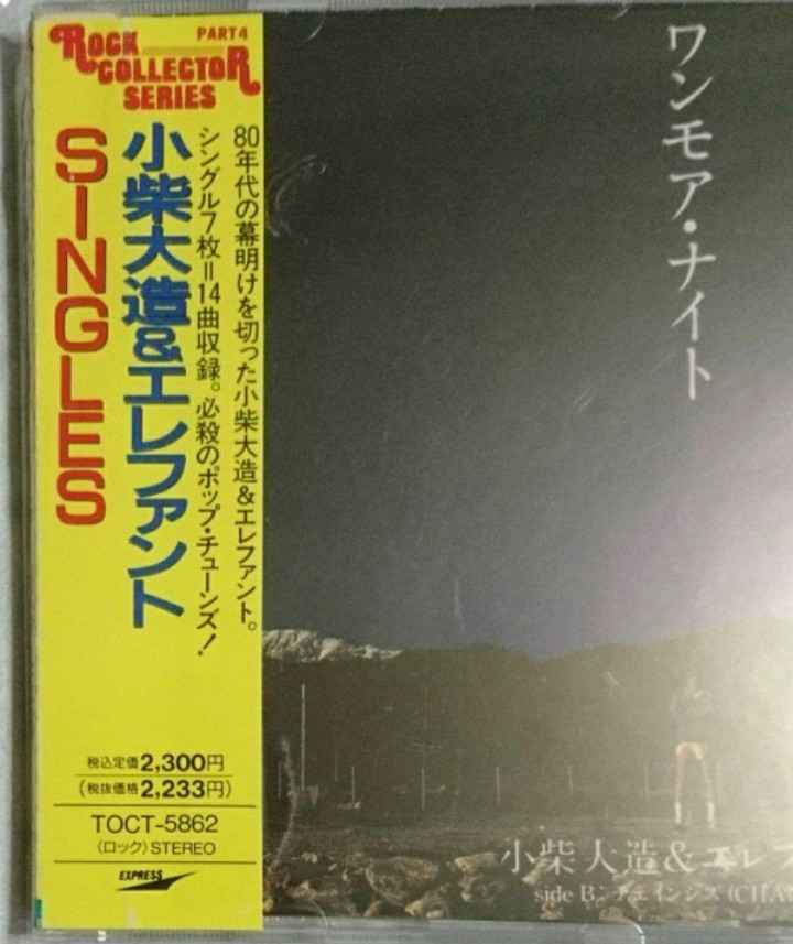 貴重/廃盤▼小柴大造&エレファント【傑作ベスト盤◆SINGLES◆シングルス◆帯付】BEST◆テル・ミー◆ワン・モア・ナイト_画像2