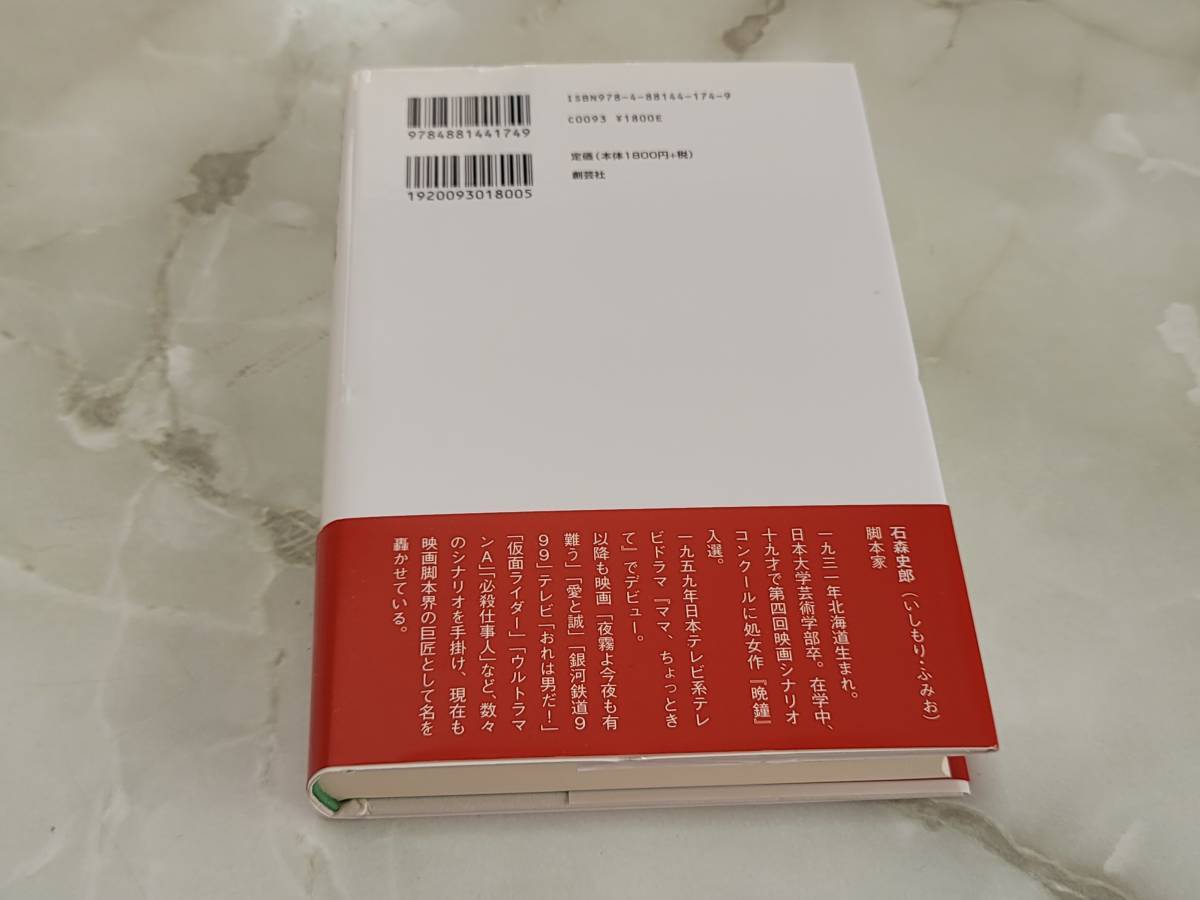 双頭の龍 小説・田中角栄と周恩来 石森史郎 創藝社_画像3