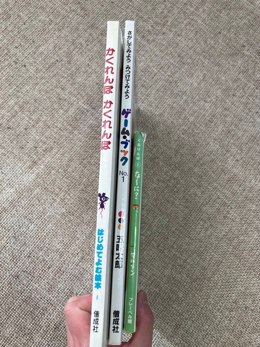  絵本3冊セット★五味太郎★かくれんぼ　かくれんぼ★ゲームブック★な～に？ （くるりんぱ　２)