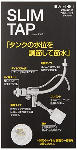 SANEI トイレ部品 万能ロータンクボールタップ スリムタップ マルチタイプ 節水効果 V56-5X-13_画像2