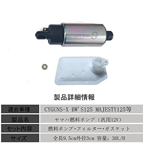 QITOSUNヤマハ 用 12V フューエル ポンプ 燃料 ポンプ 汎用 シグナス X125 マジェスティ 125 BW_画像2