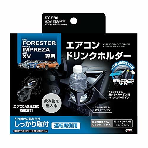 槌屋ヤック 車種専用品 スバル インプレッサ GT GK系/XV GT系/フォレスター SK系 専用 エアコン ドリンク_画像5