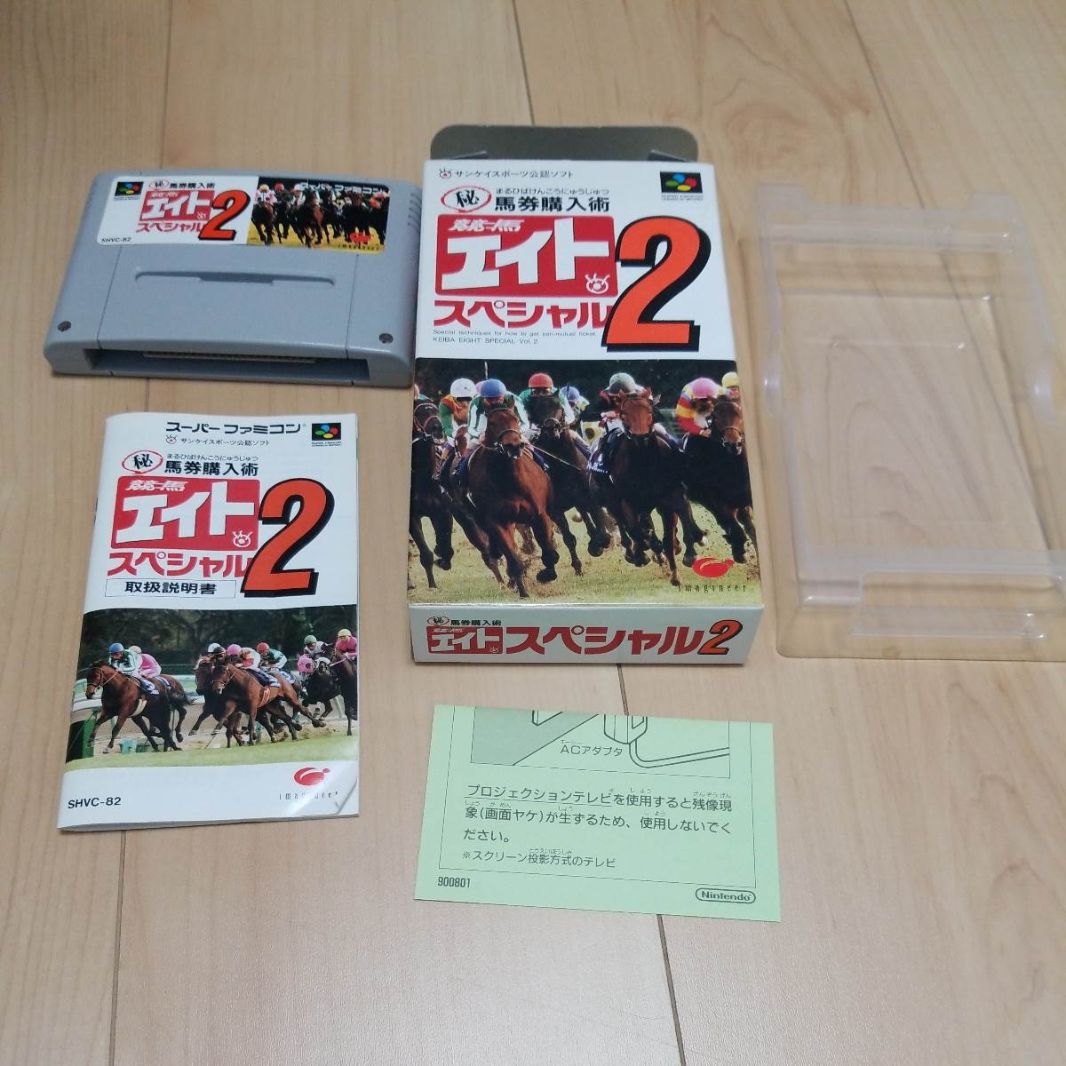 スーパーファミコン ソフト 競馬エイトスペシャル２／スーパーファミコン_画像2