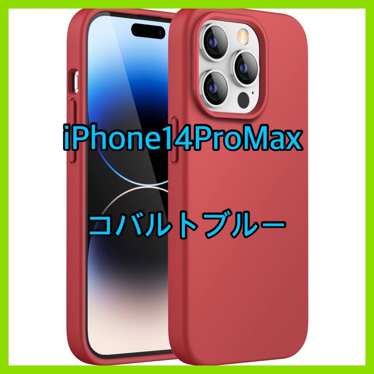 JEDirect iPhone14ProMax 6.7インチ用 シリコンケース