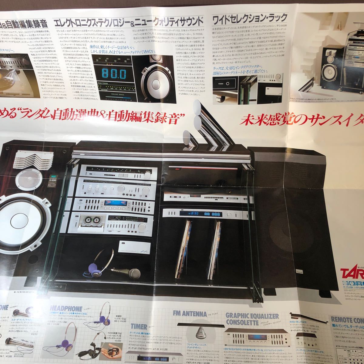 IR612 【超レア】昭和 古いオーディオポスター 仕様書 Sansui/Victor/SHARP/ ステレオ ラジカセ ポータブルステレオシステムコンポーネント_画像2