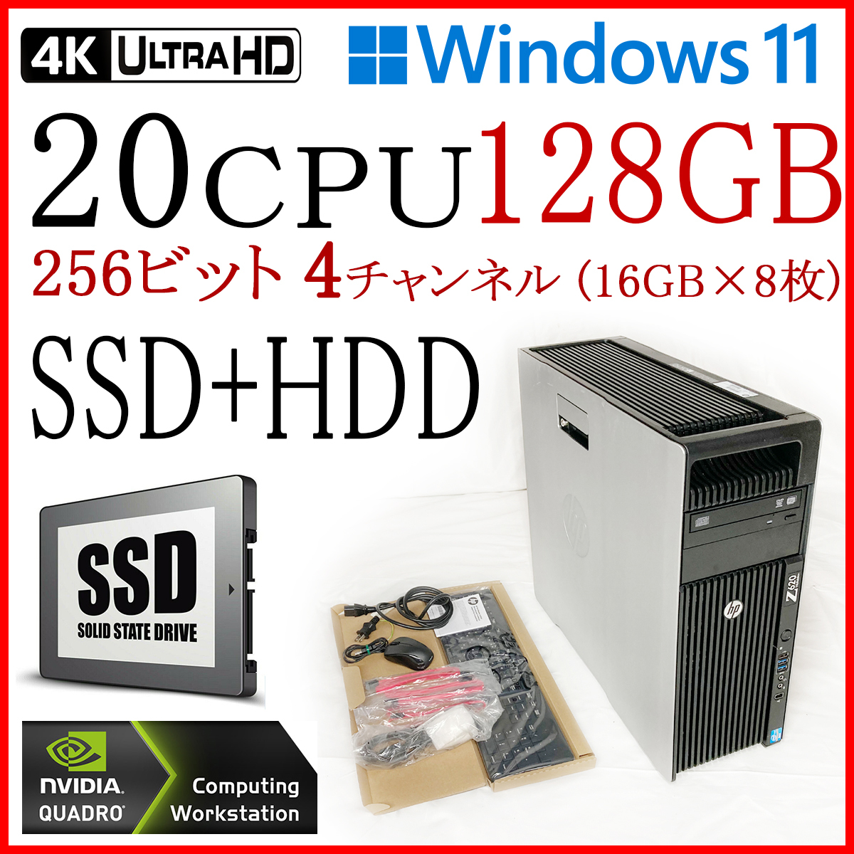 極上レア! 20CPU 128GB 大量メモリ 8x16GB SSD + HDD 500GB i7 i9超 LGA2011 Xeon E5 HP Z620 4K Windows11 ゲーミング等 まとめて_画像1