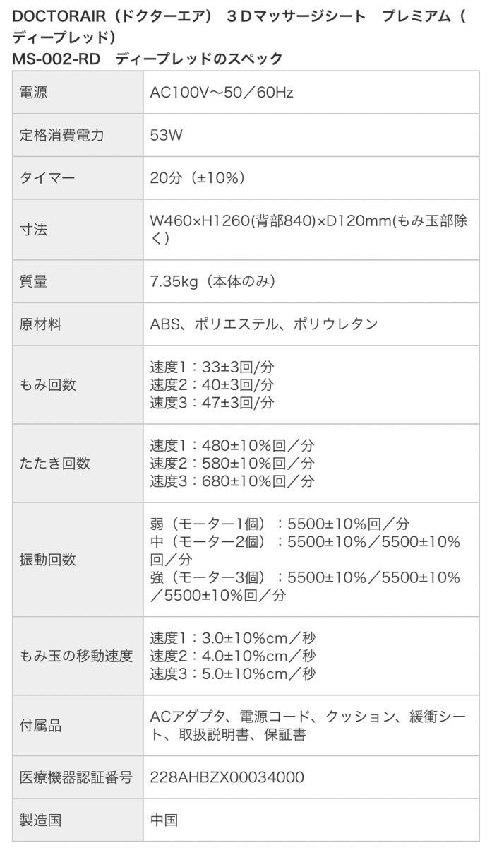 ◆ほぼ新品◆DOCTORAIR(ドクターエア)  3Dマッサージシートプレミアム(ディープレッド)  MS-002-RD