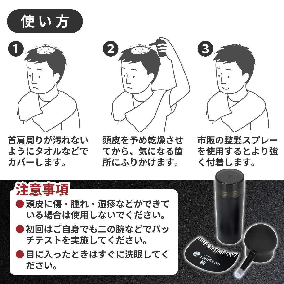 安全試験済■薄毛増毛ヘアリドゥパウダーふりかけ詰め替え[ブラック]はげかくし■白髪染め隠しマイクロスーパーミリオンヘアーパウダー詰替_画像9