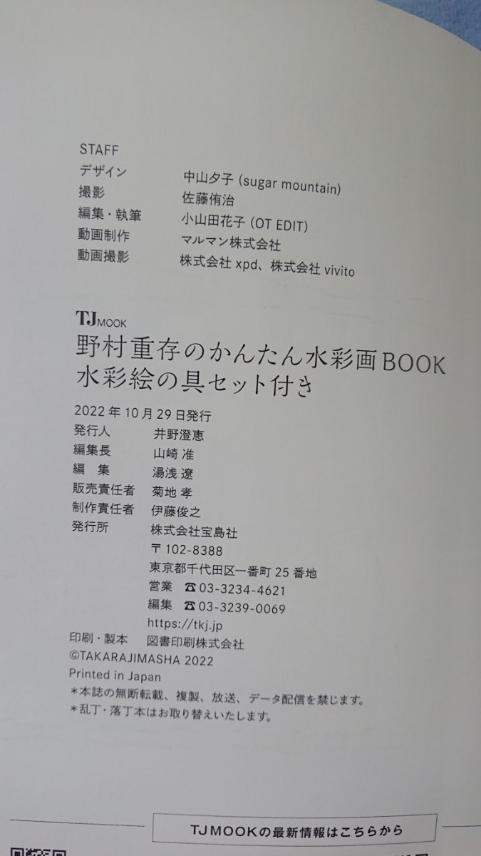 野村重存のかんたん水彩画BOOK マルマン ヴィフアール水彩紙 中目 3枚のみ_画像5