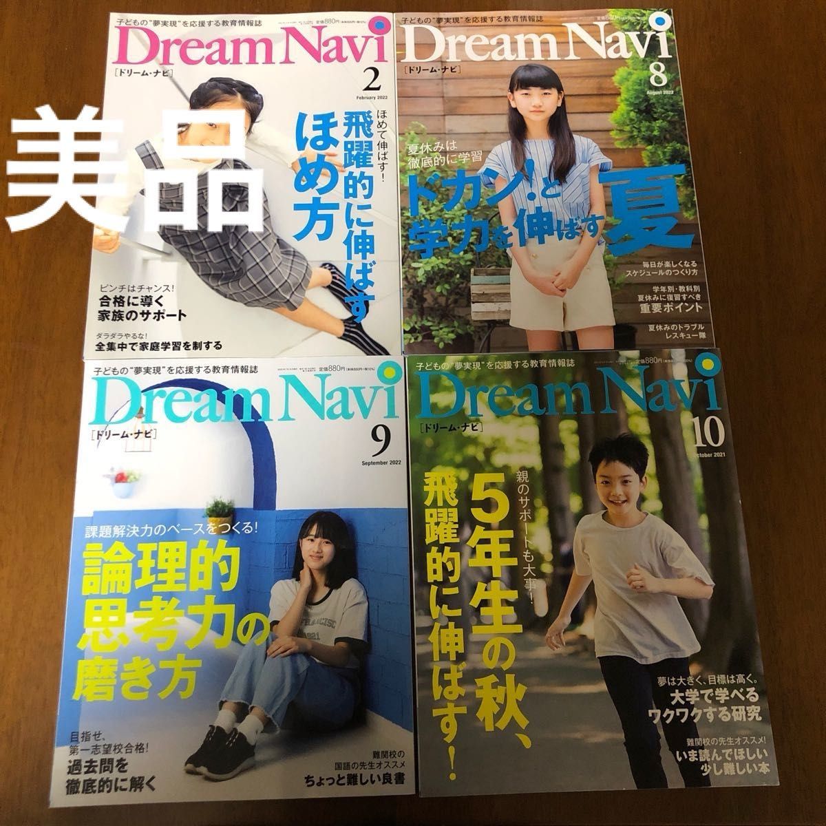 [美品]DreamNavi ドリームナビ　2021年10月号、2022年2月号、2022年8月号、2022年9月号 4冊セット