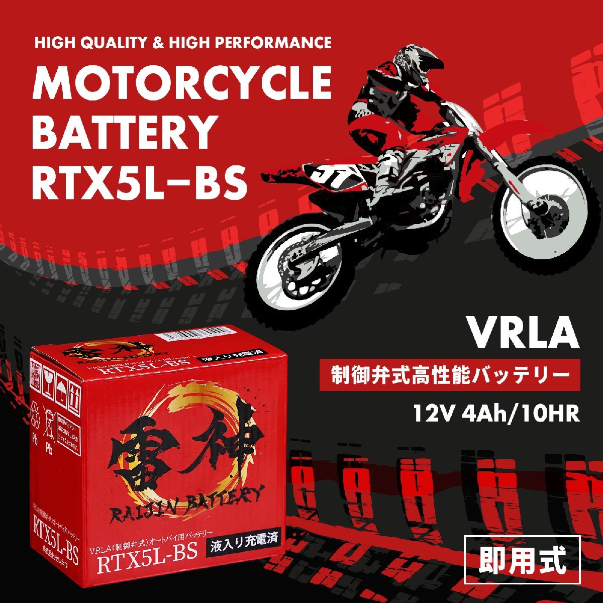 雷神バッテリー 高性能 VRLA(制御弁式) オートバイ用バッテリー 液入り充電済 RTX5L-BS (YTX5L-BS / GTX5L-BS / FTX5L-BS / KTX5L-BS 互換)_画像2