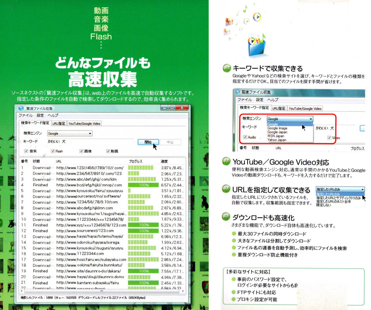 【同梱OK】 驚速 ファイル収集 ■ Windows ■ 自動ダウンロード ■ 音楽 / 動画 / 画像_画像2