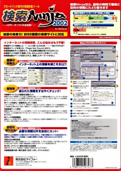 【同梱OK】 検索Ninja 2002 ■ 情報収集ソフト ■ メタサーチ ■ ホームページ検索 ■ ネット検索 ■ Windows_画像2