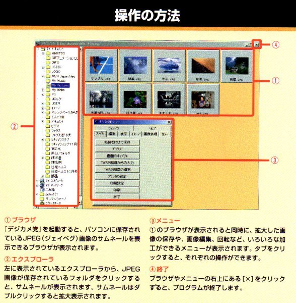 【同梱OK】 デジカメ党 ■ Windows ■ 画像編集 / 加工 ■ フォトレタッチソフト_画像2