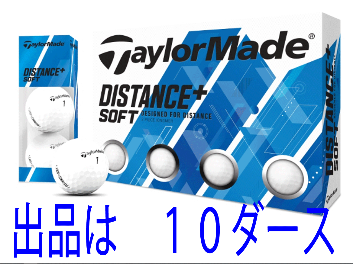 新品■テーラーメイド■2020.5■ディスタンス＋ソフト■ホワイト■１０ダース■高初速・低スピン・高弾道・ソフトな打感を実現