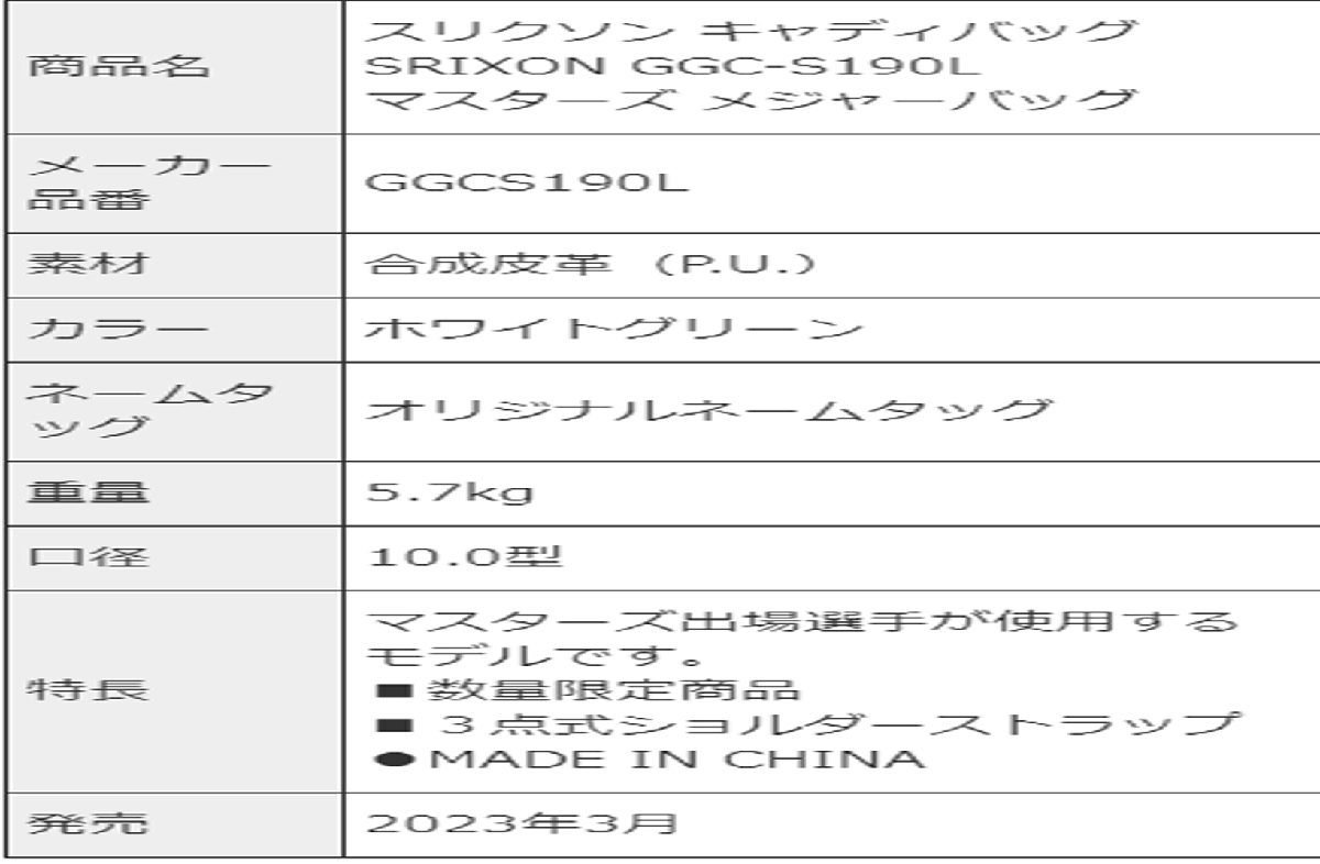 新品■ダンロップ■2023.3■スリクソン■数量限定■メジャーキャディーバック■GGC-S190L■ホワイト／グリーン■マスターズカラー■正規品の画像5