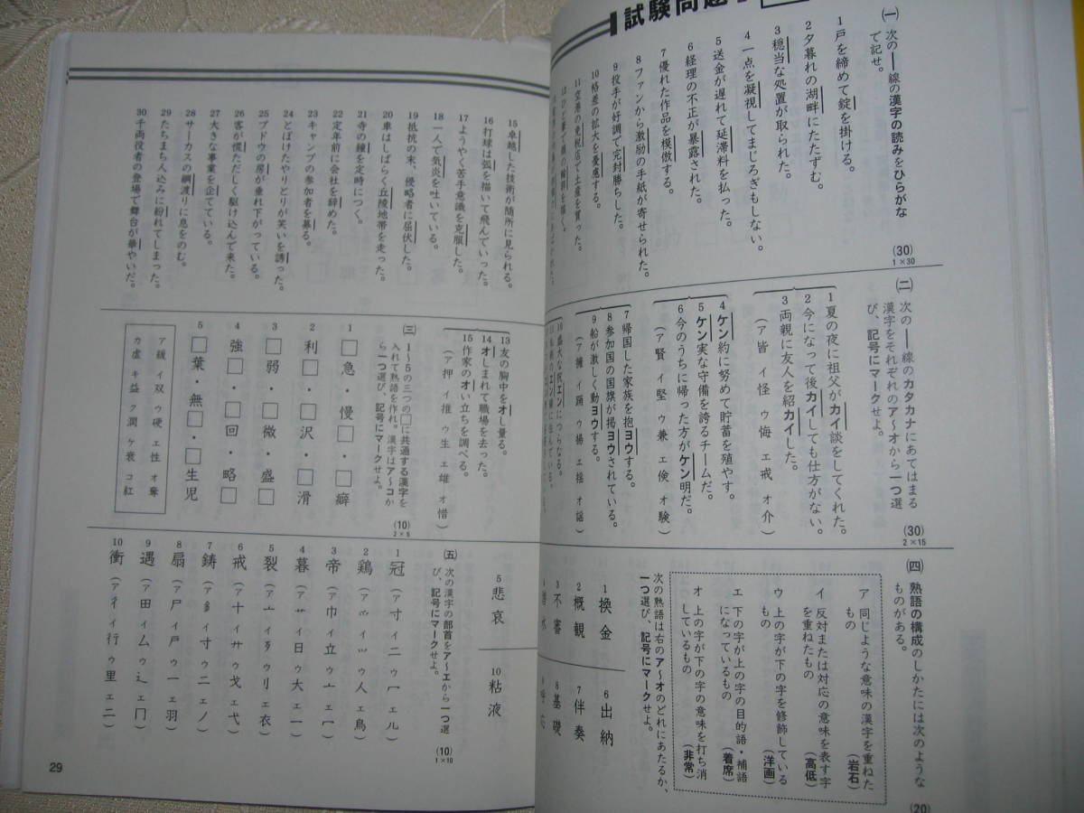 ヤフオク 漢検３級 漢字検定過去問題集 平成年度版 中