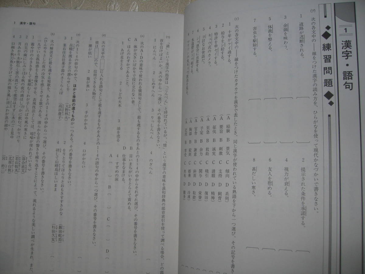 ●県入試トレーニイング　国語　神奈川県学力検査対策教材 ●国語合格総仕上げ 教材 定価： ー _画像3