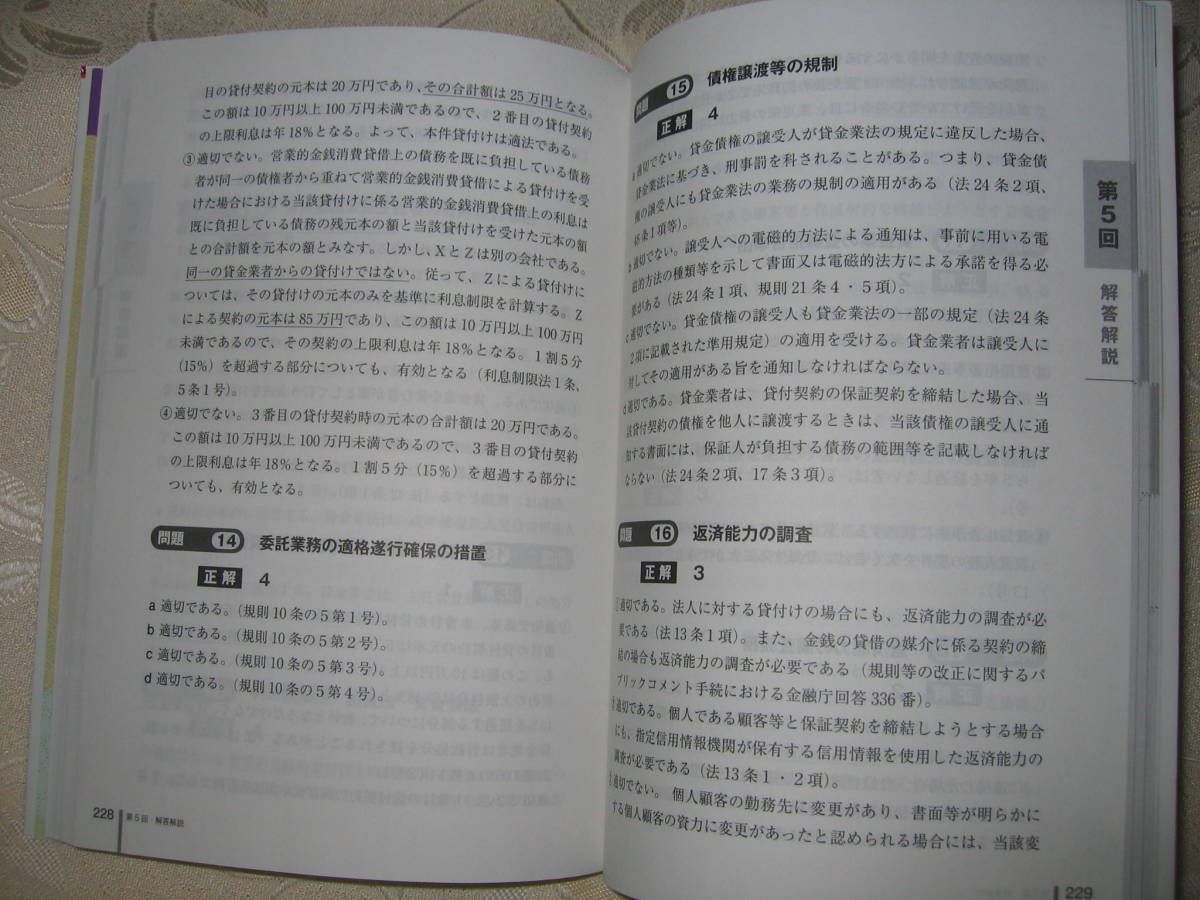 ●貸金業務取扱主任者過去問題集　平成２４年完全対応 :独学で合格をめざす頻出事項聡チェック●ＴＡＣ出版 定価：￥2,000_画像5