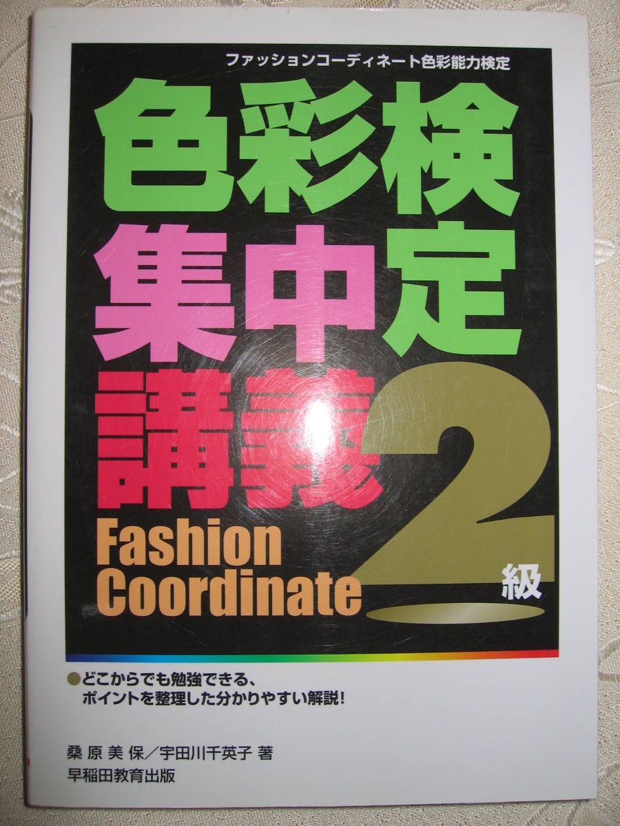 * цвет сертификация концентрация ..2 класс fashion coordinator цвет способность сертификация 2 класс : цвет ko-tine-to* Waseda образование выпускать обычная цена :Y2,200