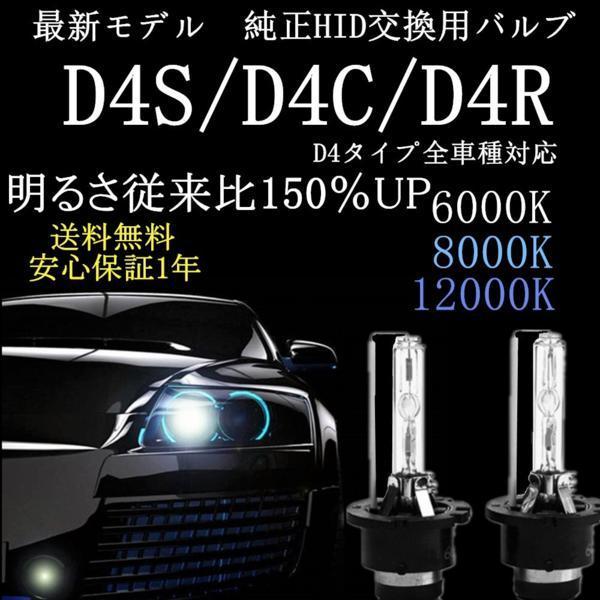 送料無料　55W対応　HID ヘッドライト D4S/D4R/D4C　交換用バルブ 明るさ150％ＵＰ_画像1