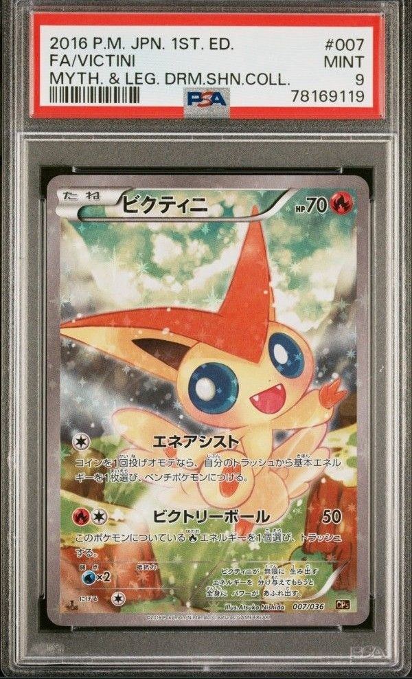 PSA9 ポケモンカード ビクティニ VICTINI 1ed CP5 XY 幻・伝説