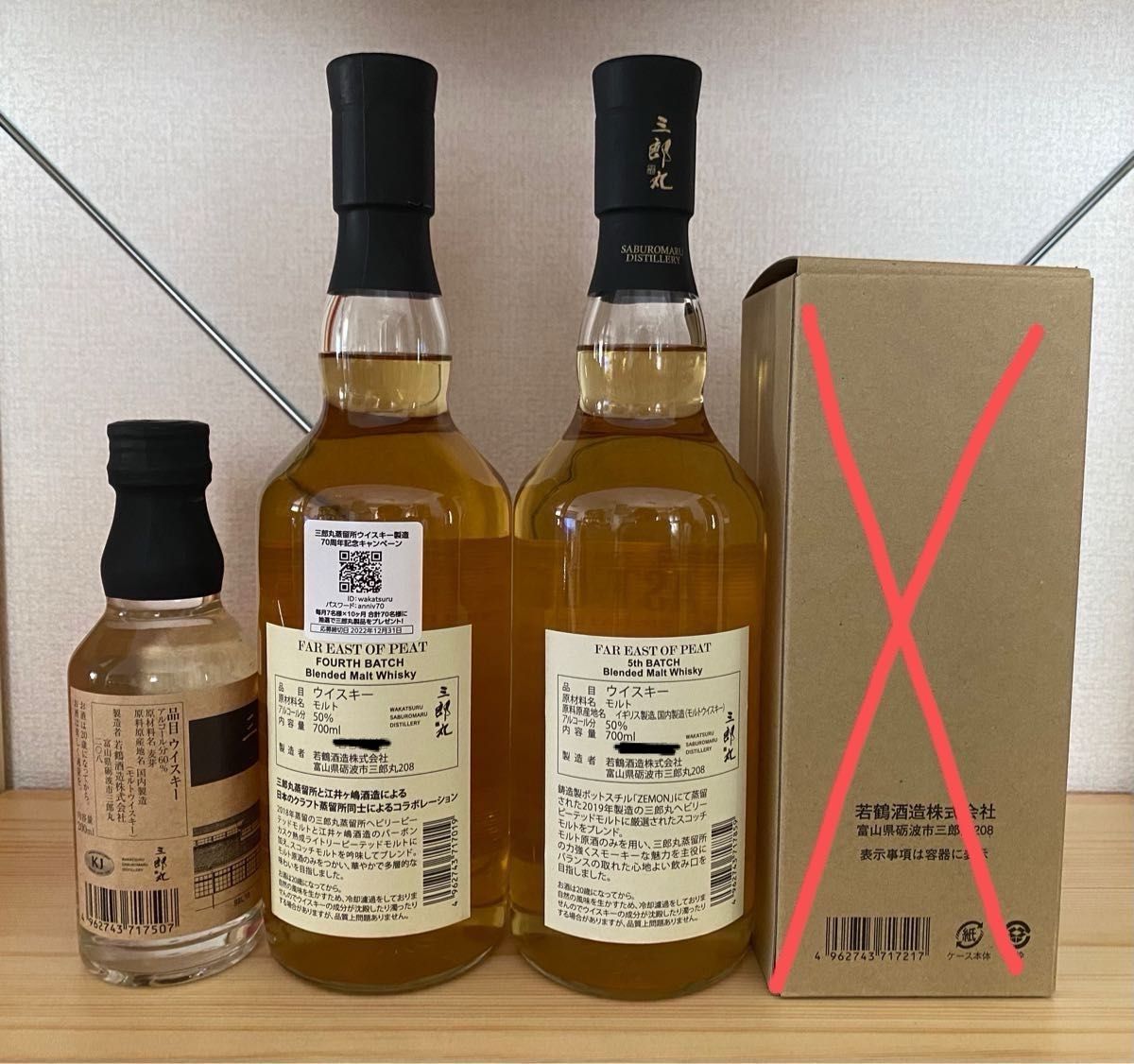 三郎丸蒸留所 FAR EAST OF PEAT 4TH,5THBATCH 蒸留所限定未貯蔵 三郎丸蒸留所 FAR EAST OF PEAT 4TH,5THBATCH 蒸留所限定未貯蔵