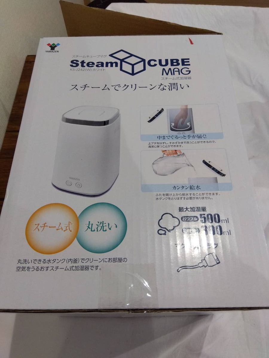 通電 YAMAZEN 山善 Steam cube mag スチーム式加湿器 KS-J242 ホワイト スチームキューブマグ 加湿器 スチーム式 k6957_画像10