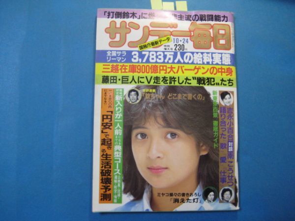 Za1618サンデー毎日 19年10 24 表紙 青木峡子 小林麻美 藤吉久美子 Jauce Shopping Service Yahoo Japan Auctions Ebay Japan Za1618サンデー毎日 19年10 24 表紙 青木峡子 小林麻美 藤吉久美子 Jauce Shopping Service Yahoo Japan Auctions Ebay Japan