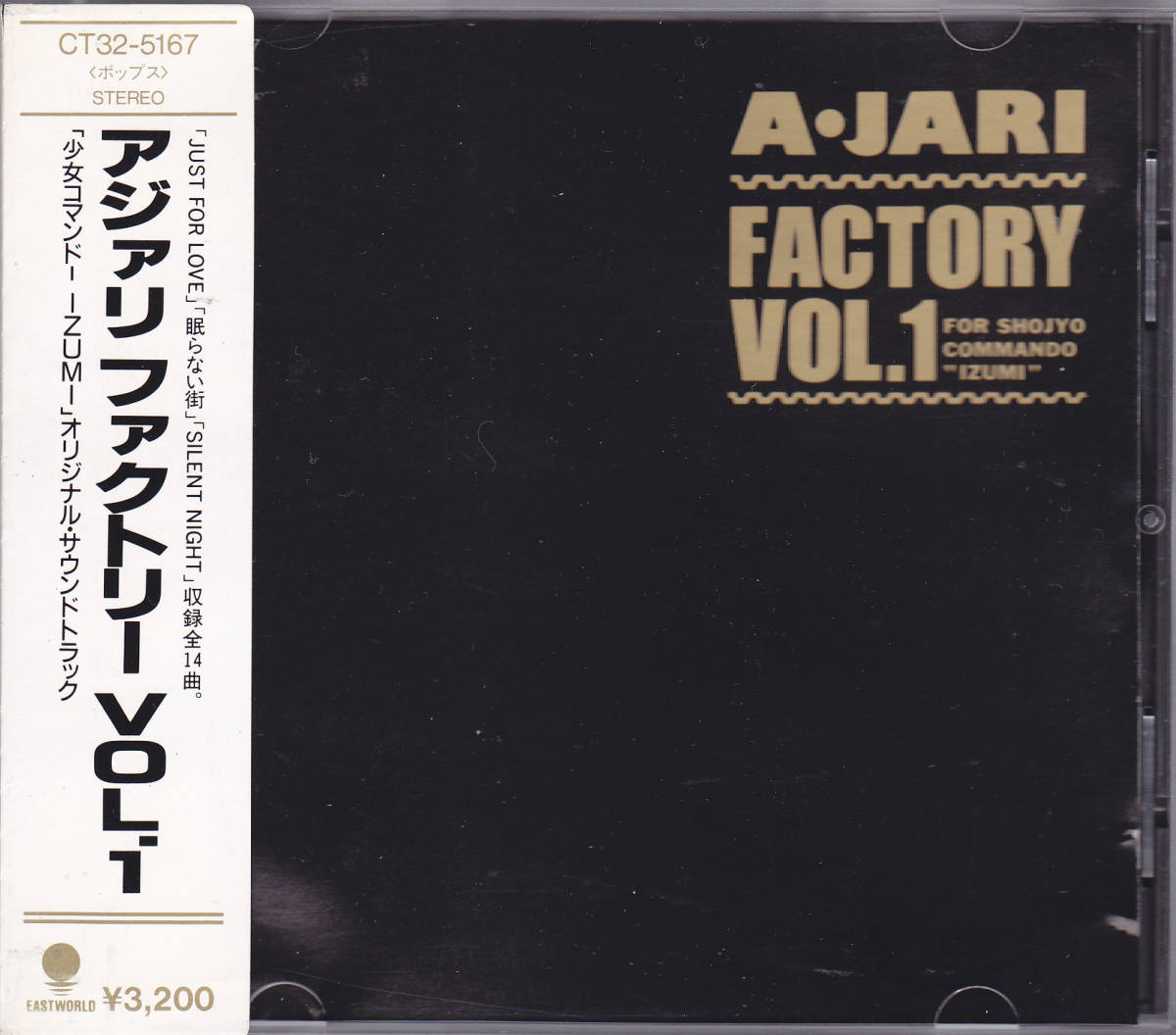 CD アジャリ ファクトリー VOL.1 - CT32-5167 1M TO 帯付き 少女コマンドー IZUMI オリジナル・サウンドトラック A-JARI FACTORY _画像1