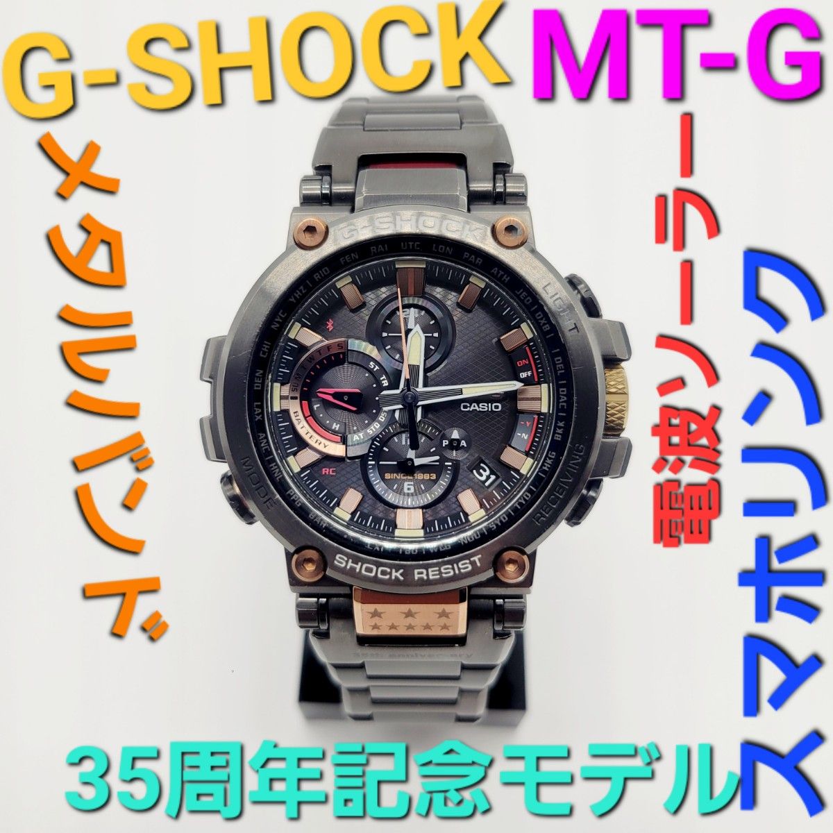 稼働品【電波ソーラー】CASIO G-SHOCK MTG-B1000TF 定価137,500円 35周年記念限定 スマホリンク