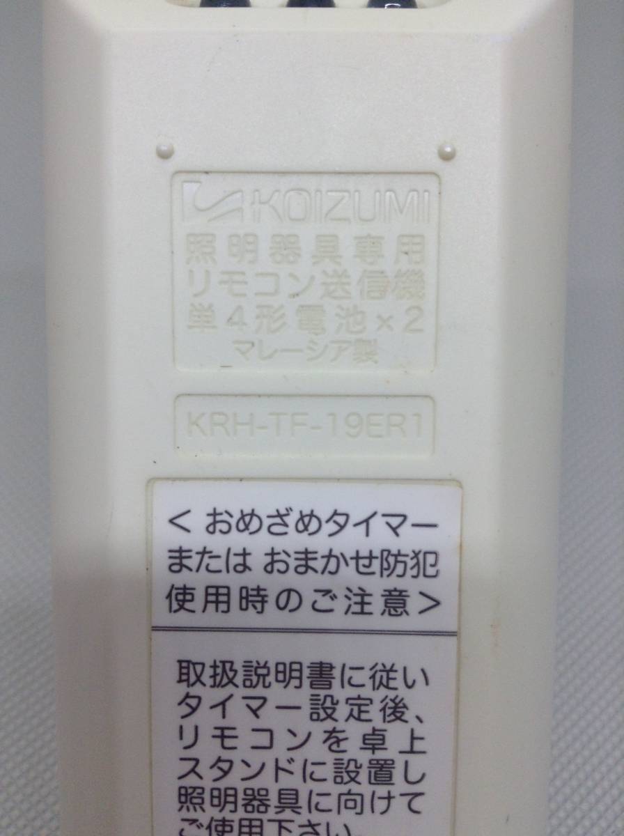 C2030KOIZUMI Koizumi LED освещение для Limo система управления светом style свет KRH-TF-19ER1 [ с гарантией ]