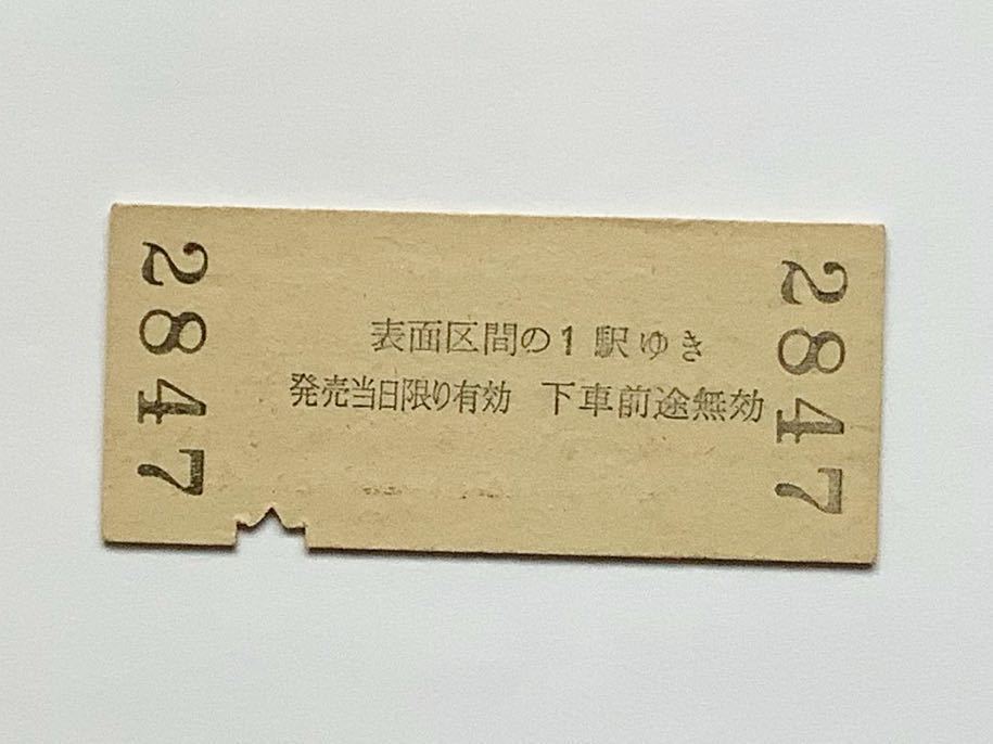 【希少品セール】国鉄 地図式乗車券 (岩井→1000円区間) 岩井駅発行 2847_画像2