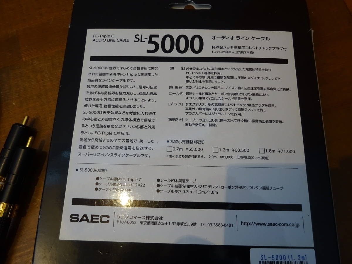 SAEC SL-5000 PC-Triple C RCAケーブル 1.2mの画像5